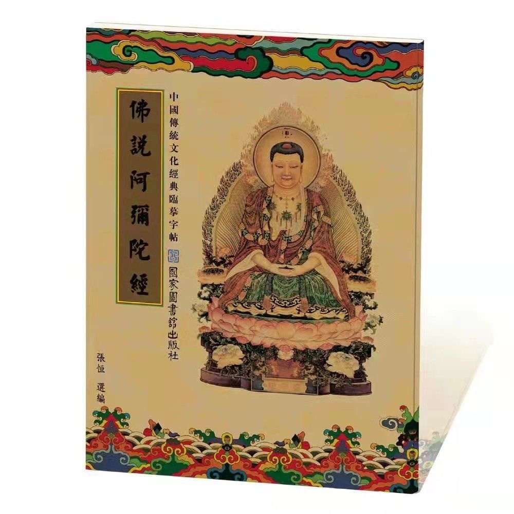 繁體中文 抄經本 練字本 心經 金剛經 普門品 藥師經 大悲咒 地藏經 行願品 道德經 練字帖 抄經 抄經筆 褪色筆 佛 | 蝦皮購物