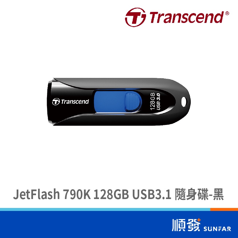 Transcend 創見 JetFlash 790K 128GB USB3.1 隨身碟 五年保 黑 公司貨 | 蝦皮購物