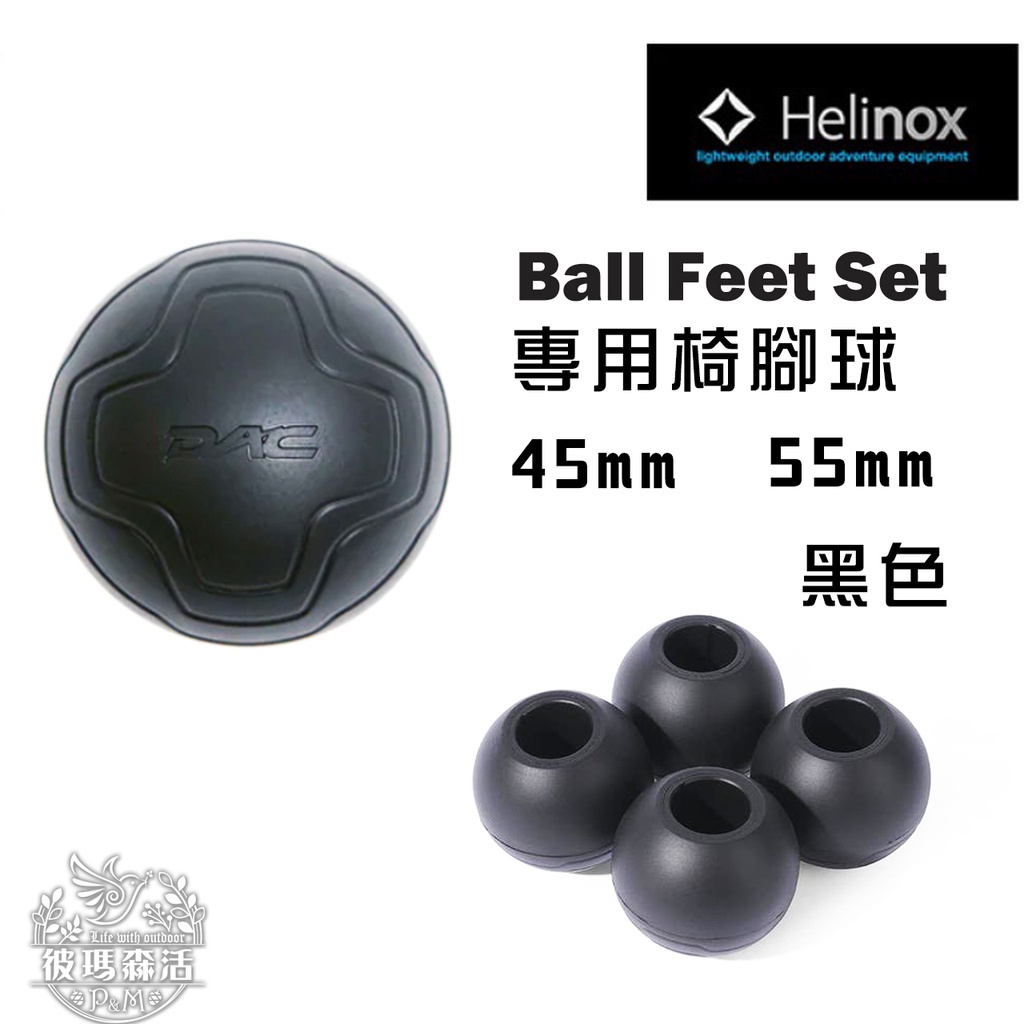 Helinox】Ball Feet Set 專用椅腳球基本款45mm / 55mm 黑色| 蝦皮購物