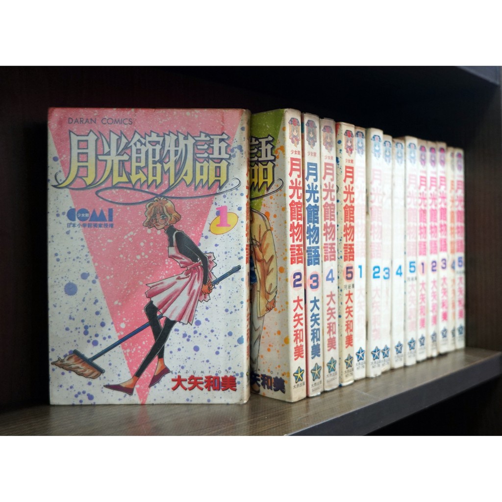 月光館物語1-5完/大矢和美【霸氣貓漫畫小說旗艦店】【現貨】外觀無章釘