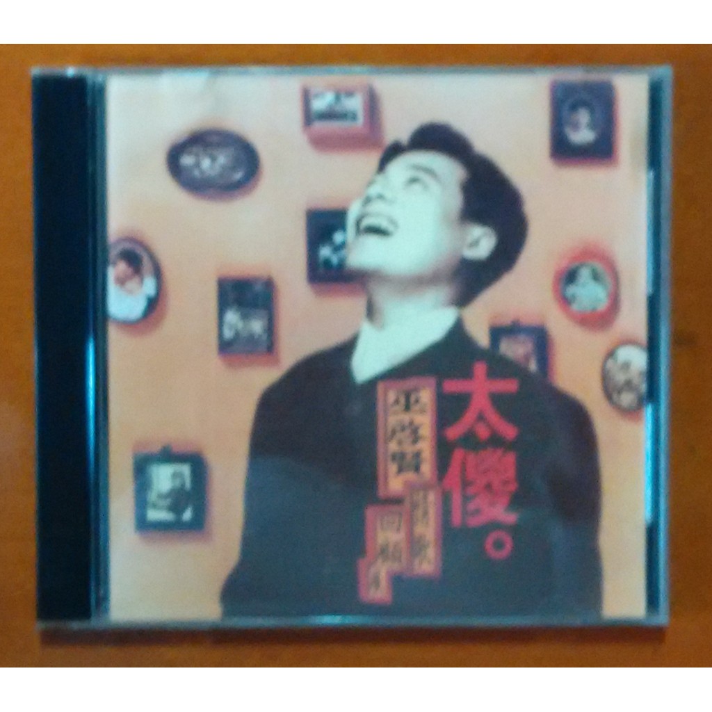 巫啟賢 太傻 巫啟賢情歌回顧展 原版專輯 CD【明鏡影音館】 | 蝦皮購物