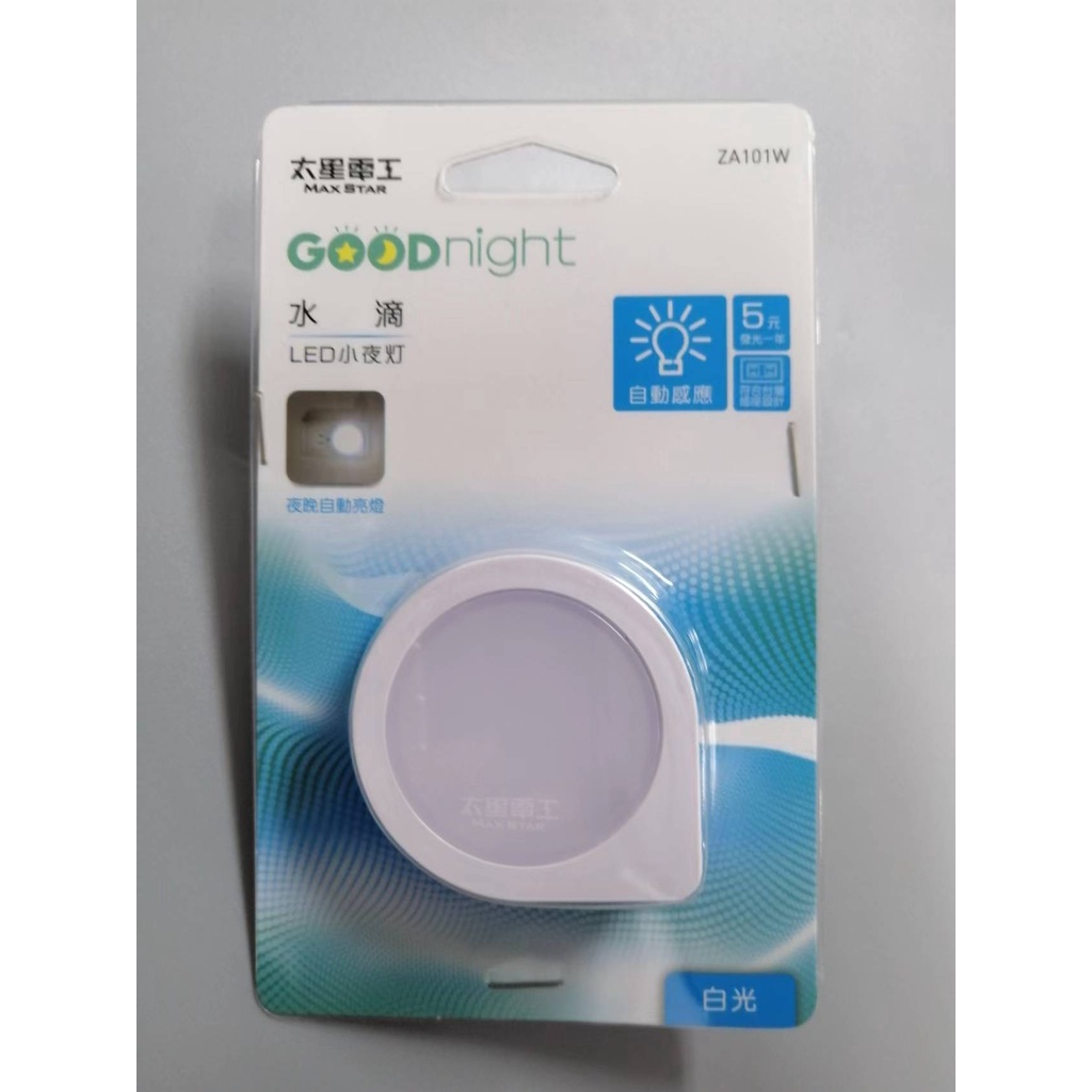 太星電工 Goodnight LED 光感小夜燈 晝光/黃光 自動感應燈 壁燈 照明燈 | 蝦皮購物
