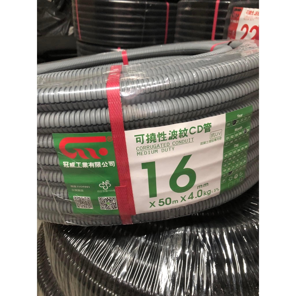 【捷盟監控】【含稅開發票】可撓性波紋CD管 4分CD管 6分CD管 | 蝦皮購物