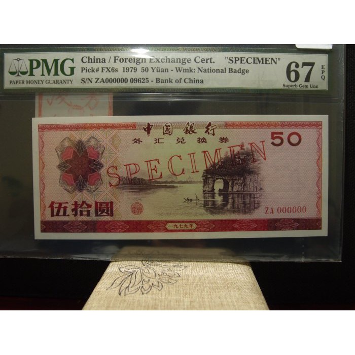 1979年中國銀行外匯兌換券樣張罕見PMG 67 | 蝦皮購物