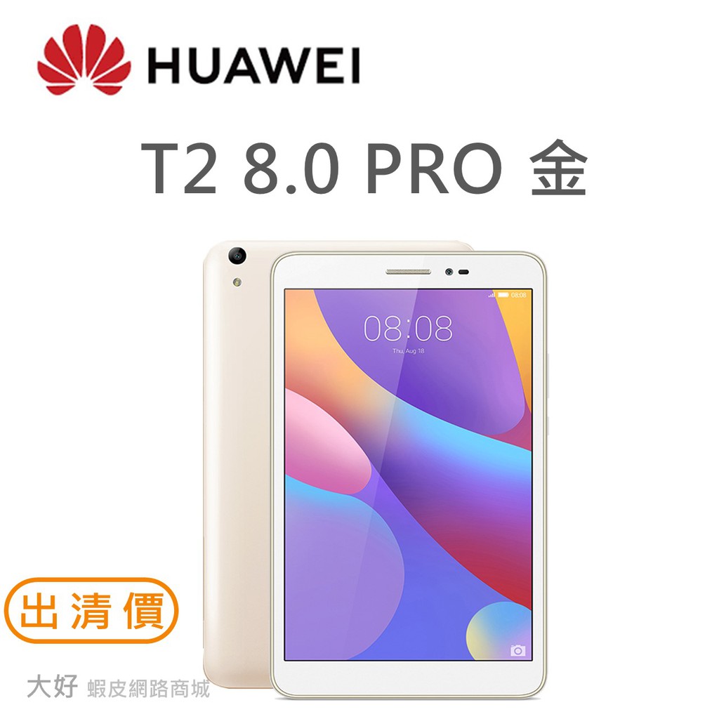 HUAWEI】 MediaPad T2 8 Pro 金色| 蝦皮購物