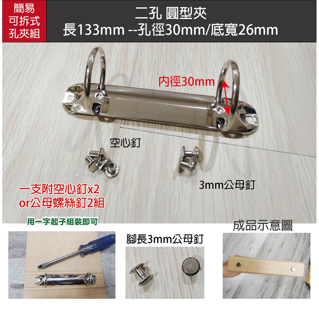 小紅門【台灣出貨 可拆式 圓型 d型 2孔夾 】孔夾 文具夾 活頁金屬夾 線圈夾 鐵夾 金屬夾 | 蝦皮購物