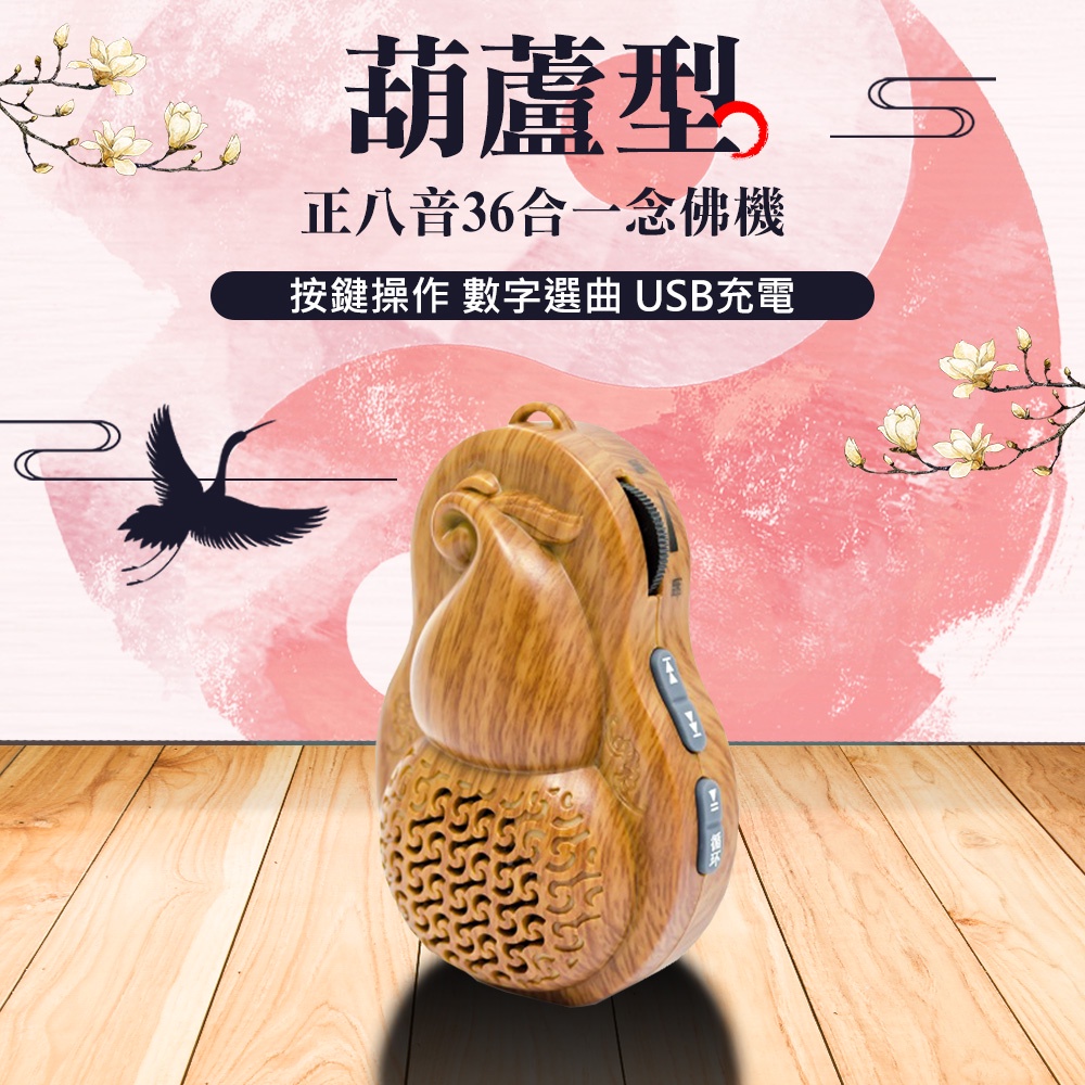 【UP101】正八音36合一葫蘆念佛機(B336) | 蝦皮購物