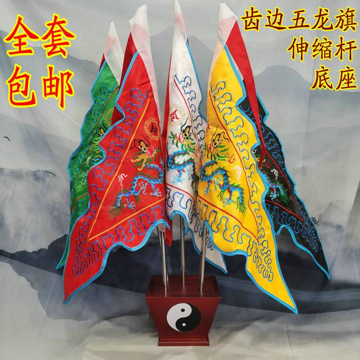 【供佛必備】道教令旗五令旗五色旗雙面刺繡綢緞道士法器五行旗齒邊五龍旗廠家直銷 | 蝦皮購物