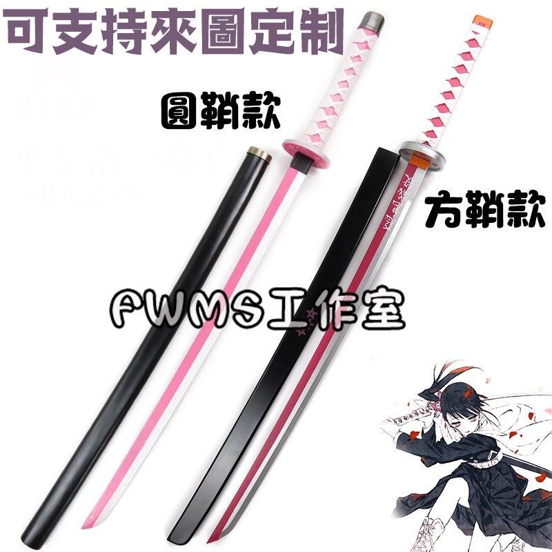 鬼滅之刃栗花落香奈乎COS道具刀/COSPLAY道具刀/COS武器道具/未開刃