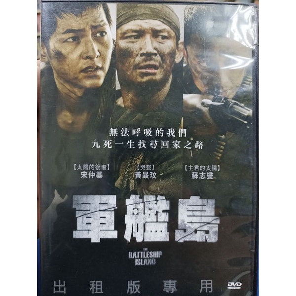 軍艦島/韓語發音/二手原版DVD | 蝦皮購物