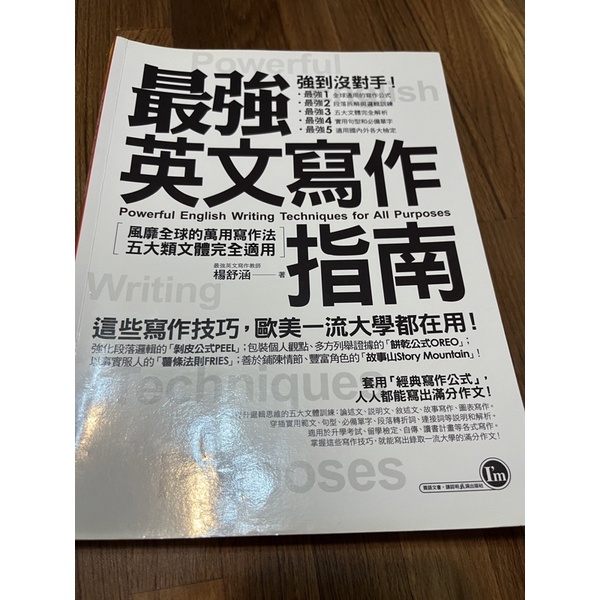 最強英文寫作指南 強到沒對手！ | 蝦皮購物