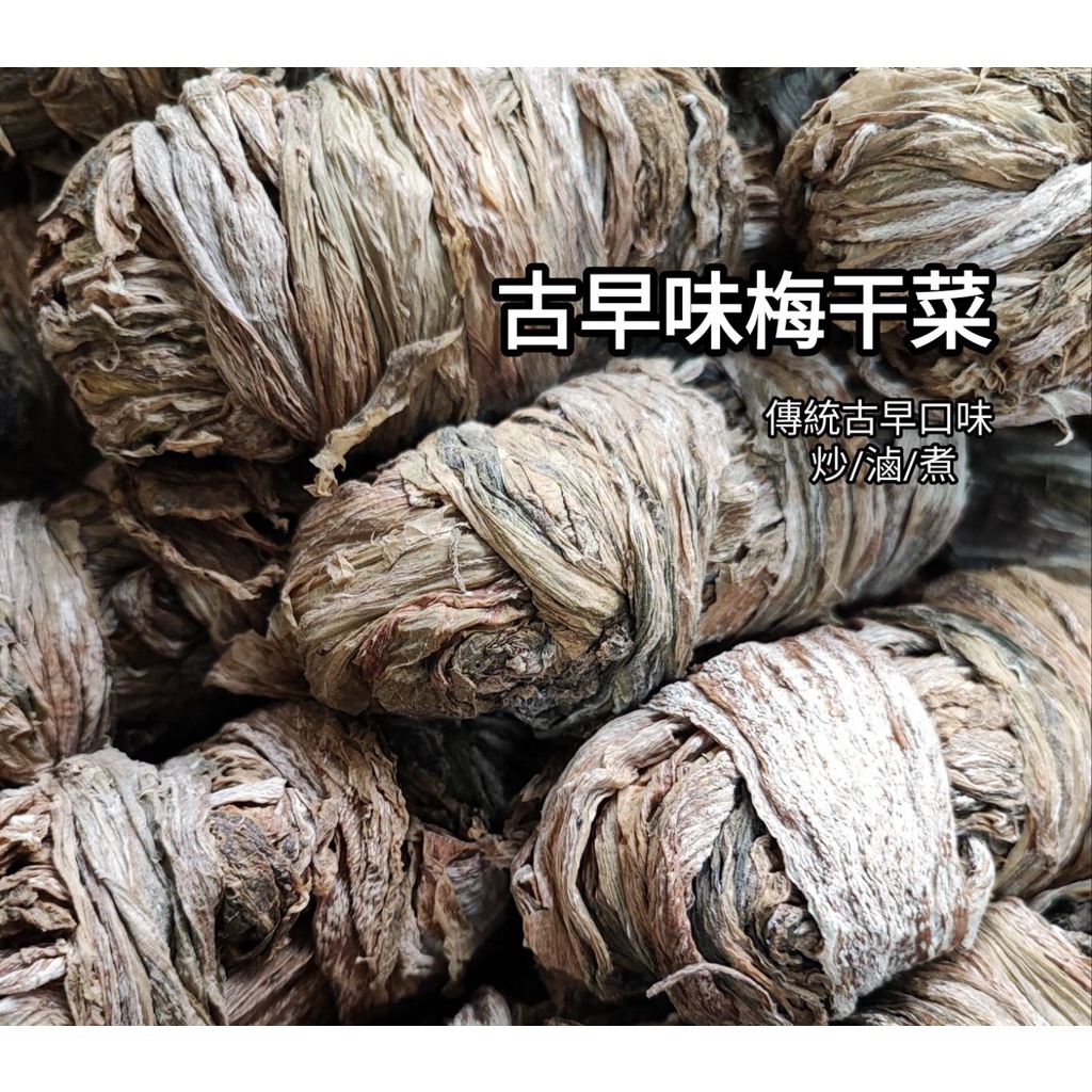 鹹菜乾- 優惠推薦- 2024年4月| 蝦皮購物台灣