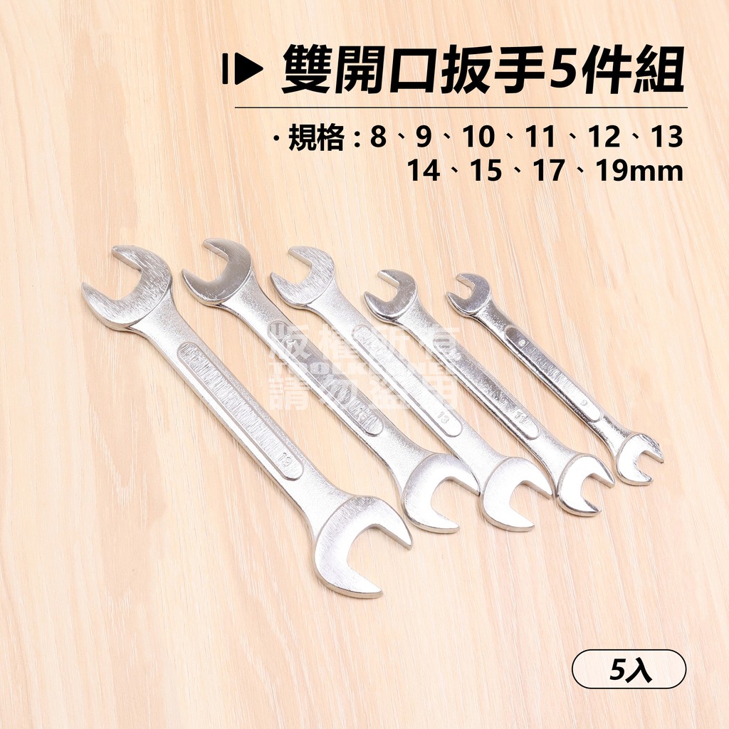 小尺寸 開口扳手 雙頭板手 8-19mm 五入 六角扳手 螺母 螺帽 雙頭呆扳手 板手 呆板手 | 蝦皮購物
