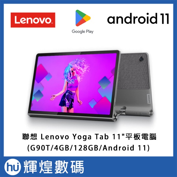 聯想 Lenovo Yoga Tab 11 YT-J706F(4G/128G) 11吋 2K 平板電腦