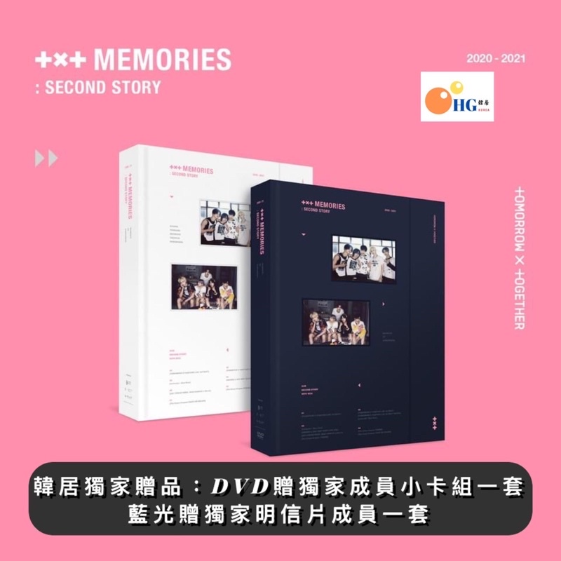 韓居🇰🇷現貨TXT -《MEMORIES 》: SECOND STORY DVD DIGITAL CODE