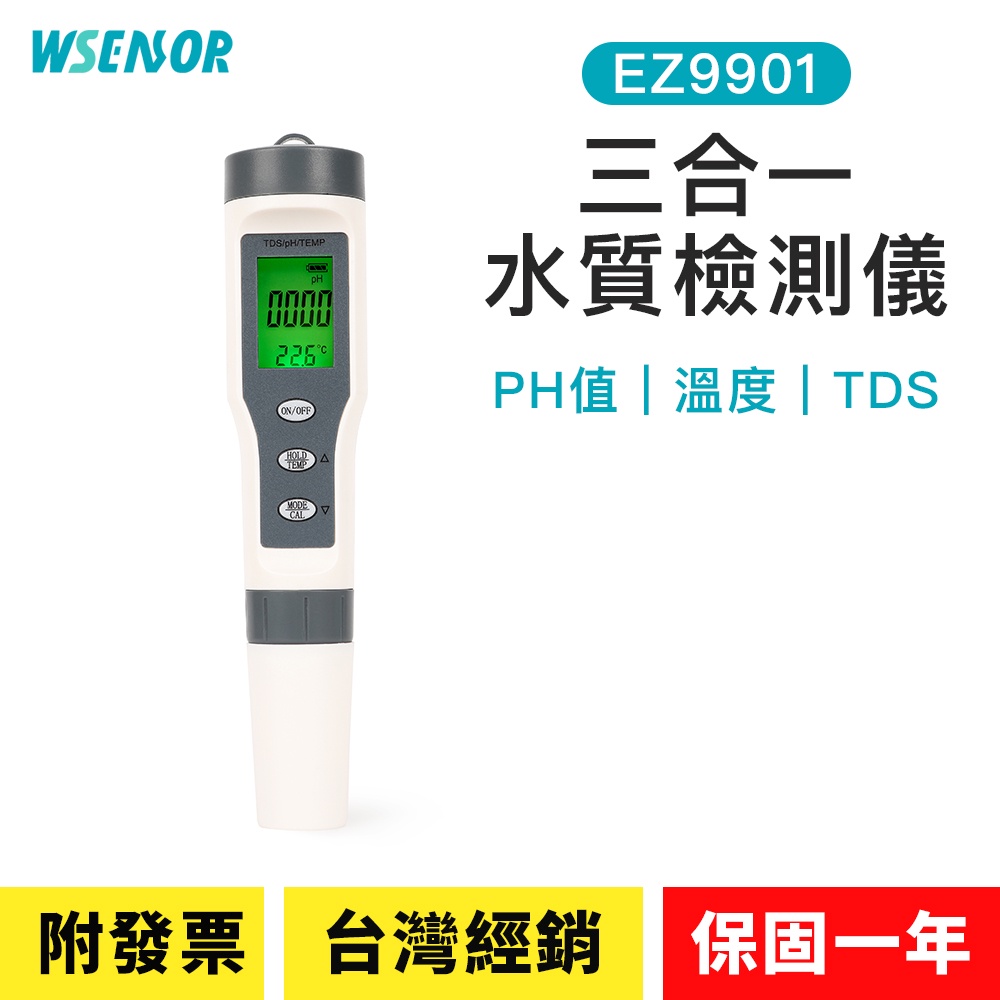 WSensor】三合一水質測試筆│EZ9901│PH值|溫度|TDS│水質檢測筆│水質