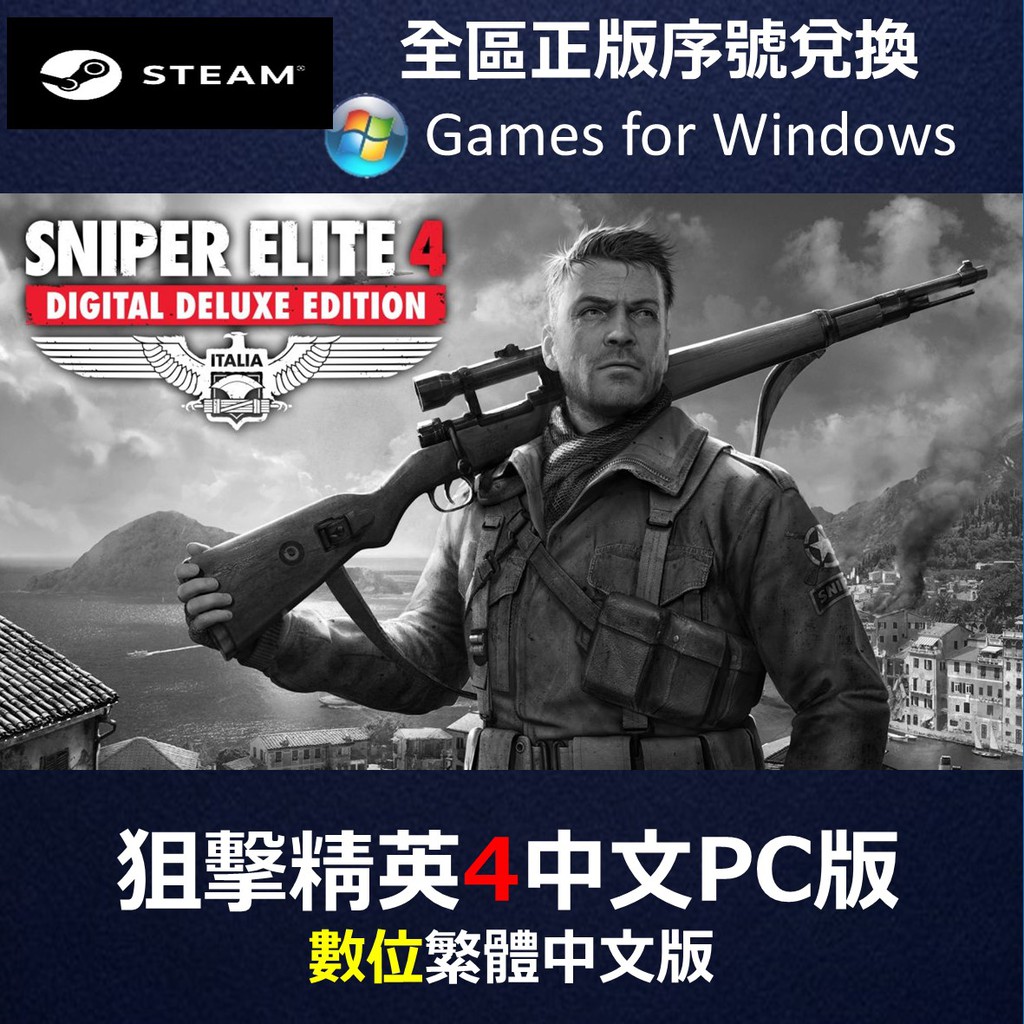 Steam 狙擊精英4 中文數位PC版 全球序號提取 Sniper Elite 4 狙擊之神4 絕佳好評