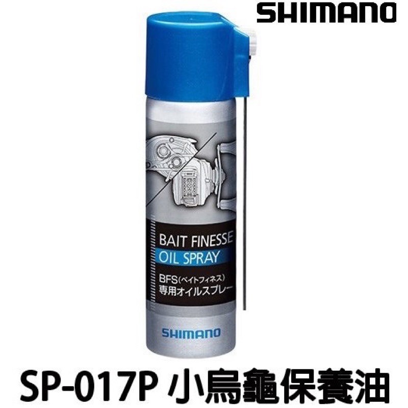 Shimano SP-017P BFS Bait Finesse Oil Spray