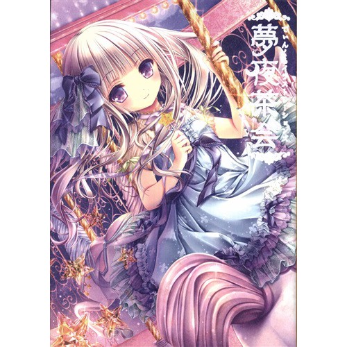 春早割 櫻花楓雪現貨畫冊畫集] C90 夢夜茶會夢夜茶会Tinkle てぃんくる アート・デザイン・音楽