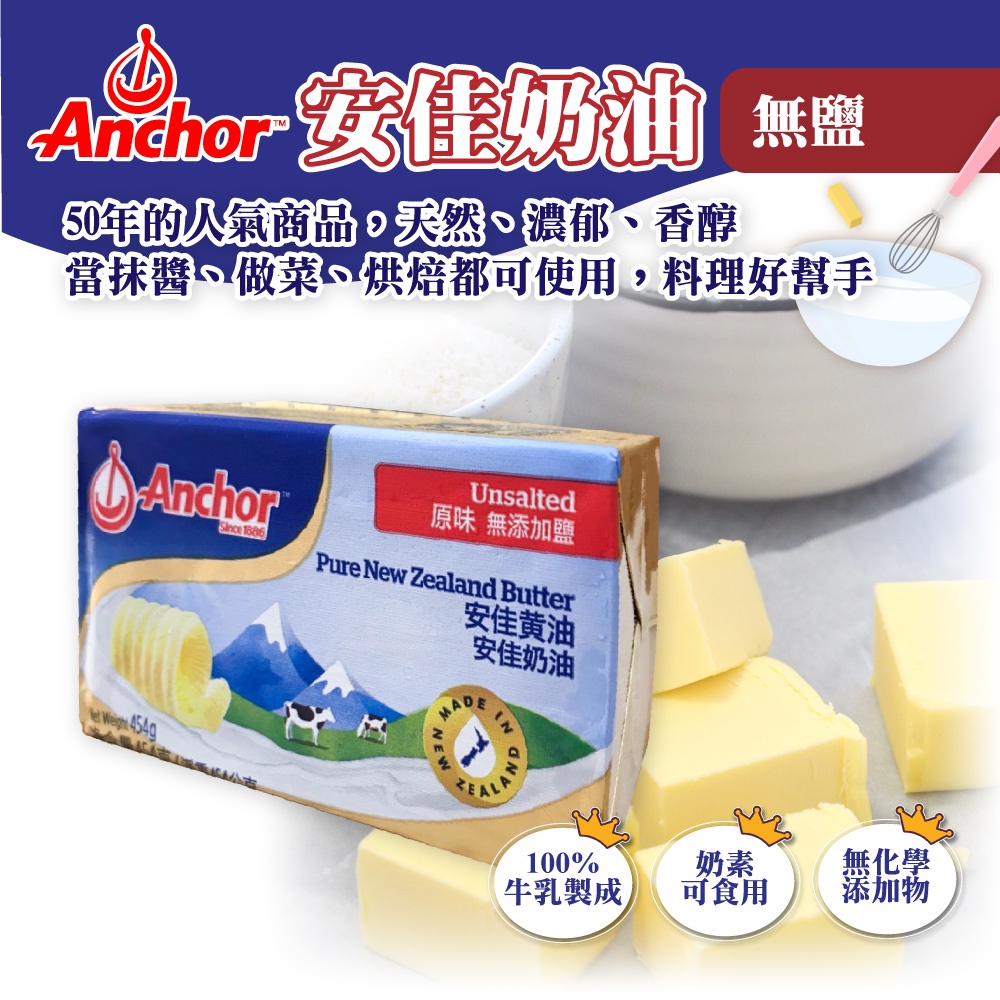 🦄自由之丘🦄安佳 純天然奶油 無鹽奶油 454克 塊裝 冷凍宅配 | 蝦皮購物