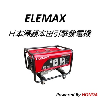 澤藤電機製ポータブル発電機ELEMAX SH2900EX 【未使用】 - 日用品/生活 