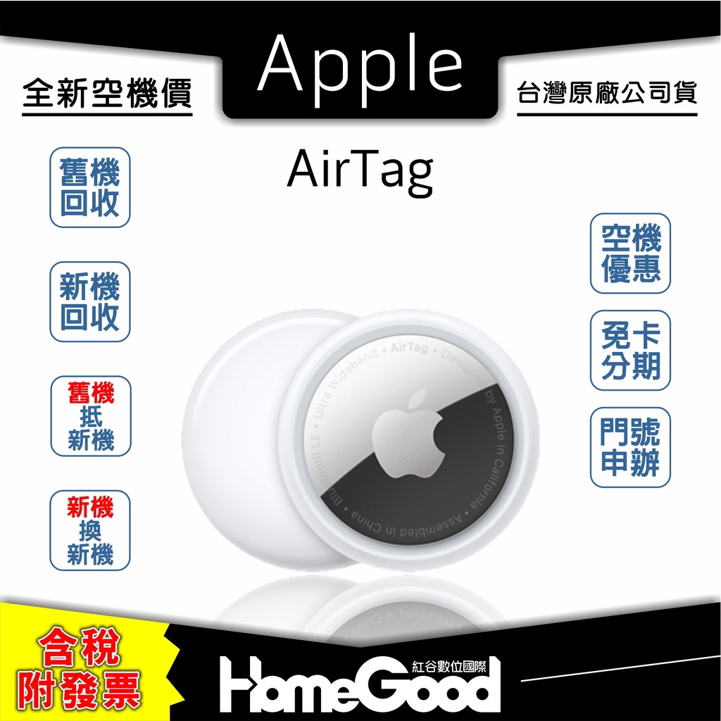 全新-附發票-公司貨】Apple 蘋果AirTag 定位器物品追蹤器寵物定位生日