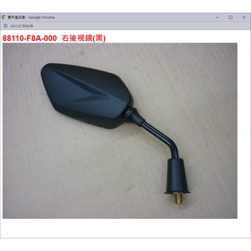 【THE ONE MOTOR】迪爵125鼓CBS7 FC12TD 88110-F8A-000 右後視鏡(黑) | 蝦皮購物