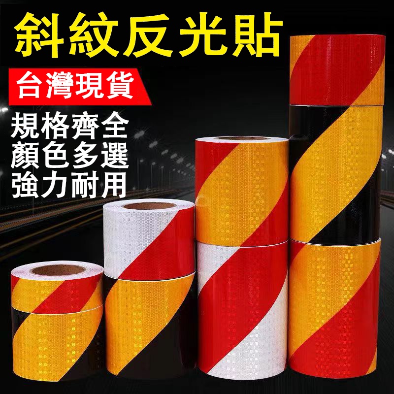 【現貨速發】反光貼紙 反光貼 反光車貼 貨車反光條 反光條 反光膠帶 反光條貼紙 警示貼 反光警示膠帶 警示帶 反光貼條 | 蝦皮購物