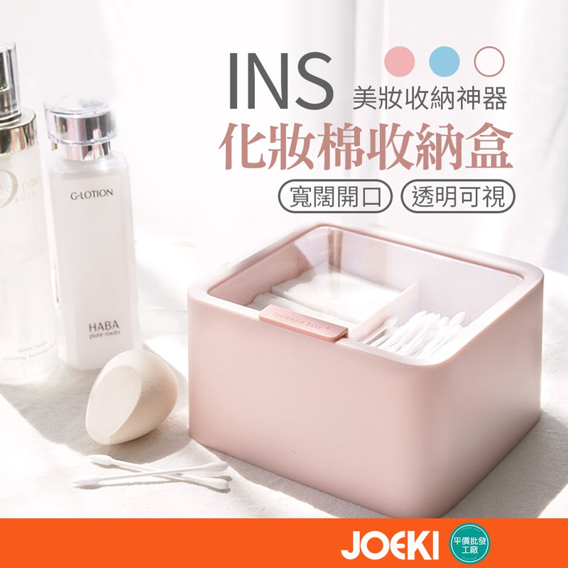 化妝棉收納盒  彈蓋收納盒 方盒雙格  白色小物雜物收納整理盒【SN0173】