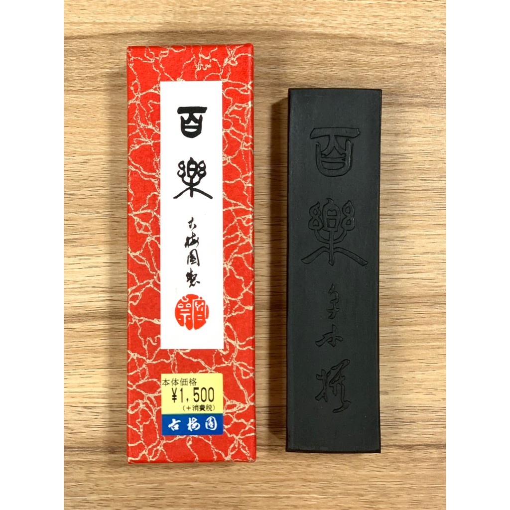 書道 墨 古梅園 菜種油煙墨 鳳雛 （正大筆莊《百樂》3丁型古梅園