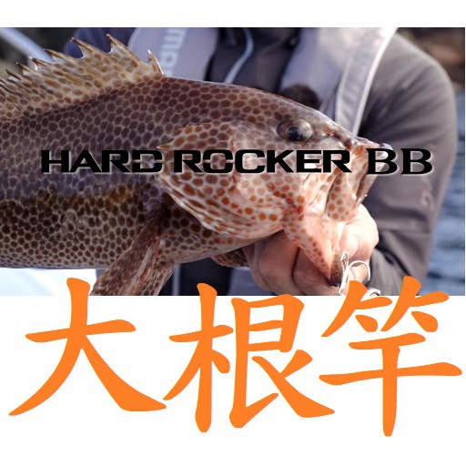 免運🔥 公司貨SHIMANO HARD ROCKER BB 路亞竿根魚大根B76MH S83MH 濱海
