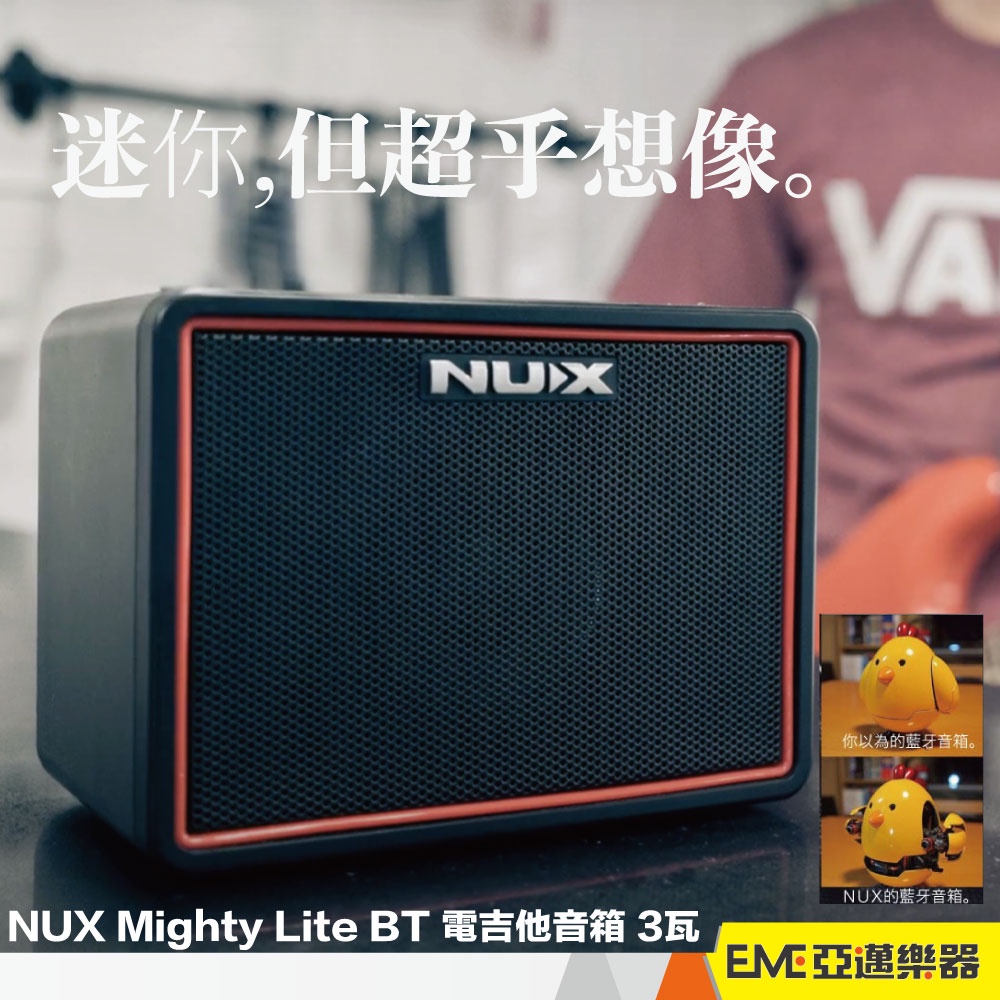 NUX Mighty Lite BT 電吉他音箱3瓦現貨藍牙APP調整小音量練習新手入門 