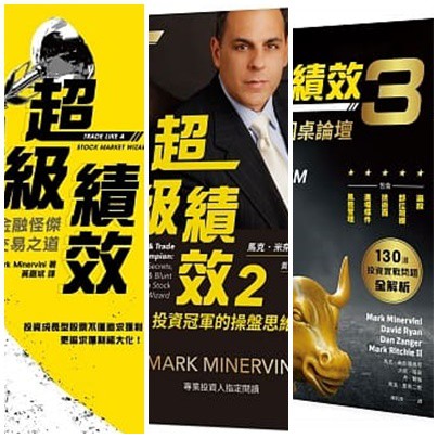 寰宇~書本熊] 超級績效：金融怪傑交易之道/ Mark Minervini