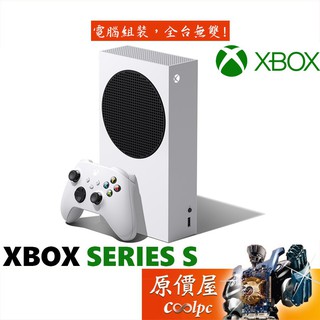 Microsoft微軟Xbox Series S 512GB、1TB 遊戲主機/含控制器/原價屋