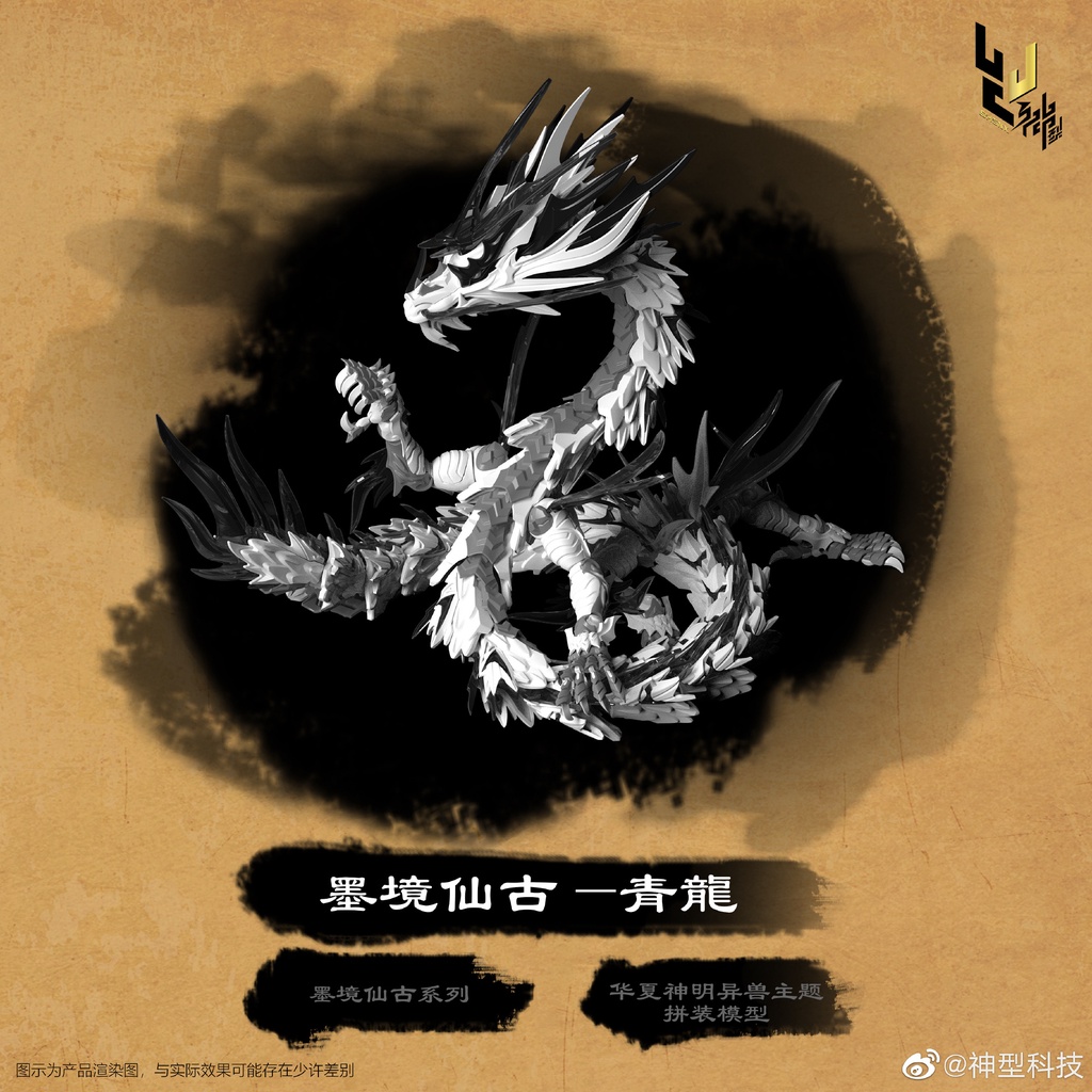 現貨【BRUCE】神型科技山海經青龍墨境仙古白龍白虎組裝模型| 蝦皮購物