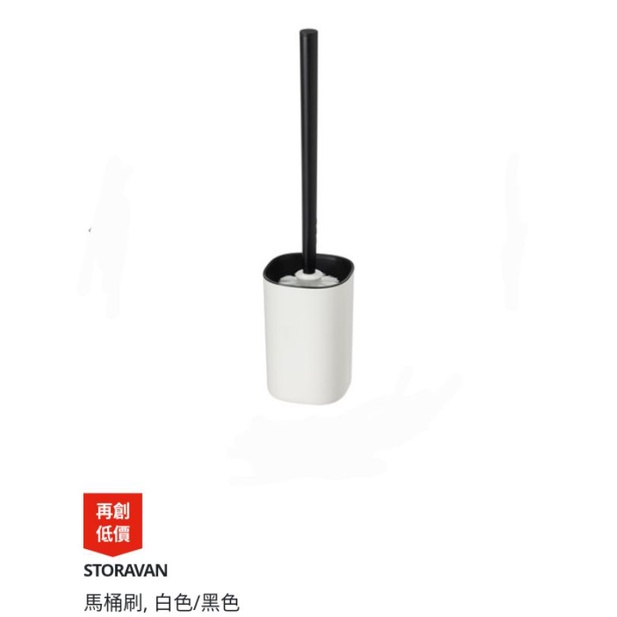 IKEA代購 STORAVAN 馬桶刷 白色/黑色 替換刷頭 | 蝦皮購物
