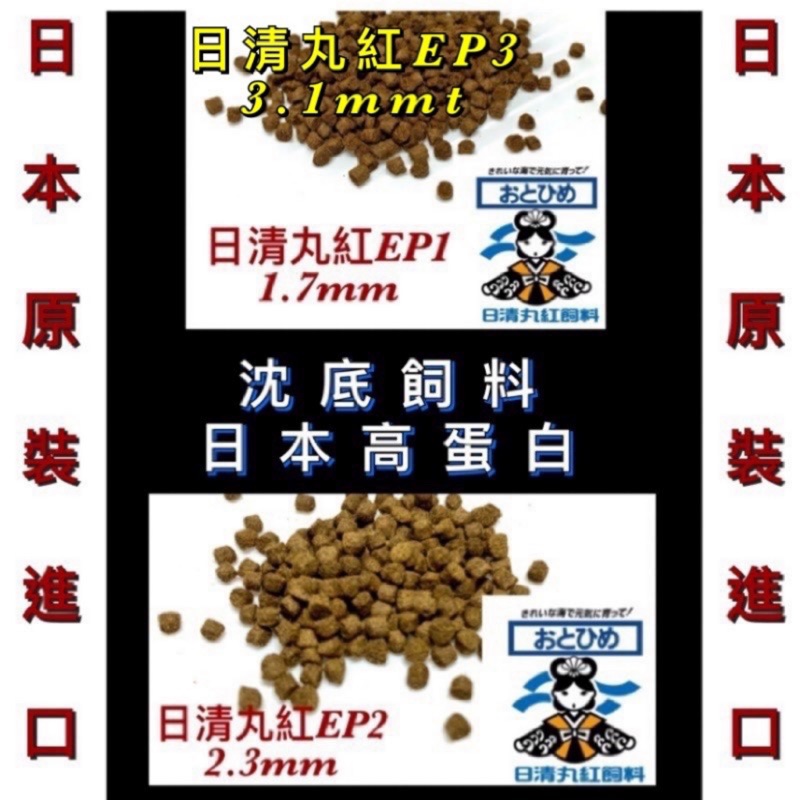 日清丸紅飼料 おとひめEP3(約2.9mm〜約3.3mm) 1kg(500g×2袋 日清丸紅飼料 おとひめEP3(約2.9mm〜約3.3mm) 1kg(500g×2袋
