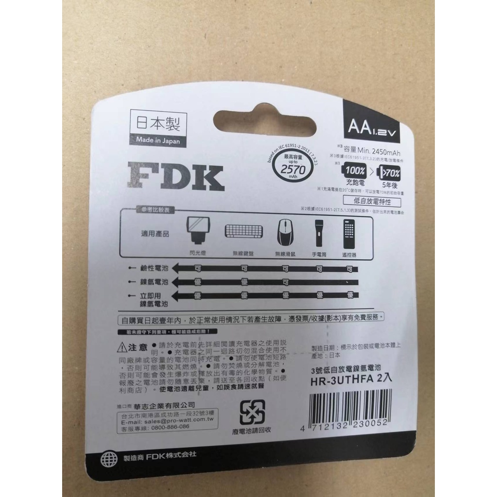 FDK 日本製 低自放電鎳氫電池 立即用 充電電池 3號AA 2入 4入 2450mAh HR-3UTHFA | 蝦皮購物