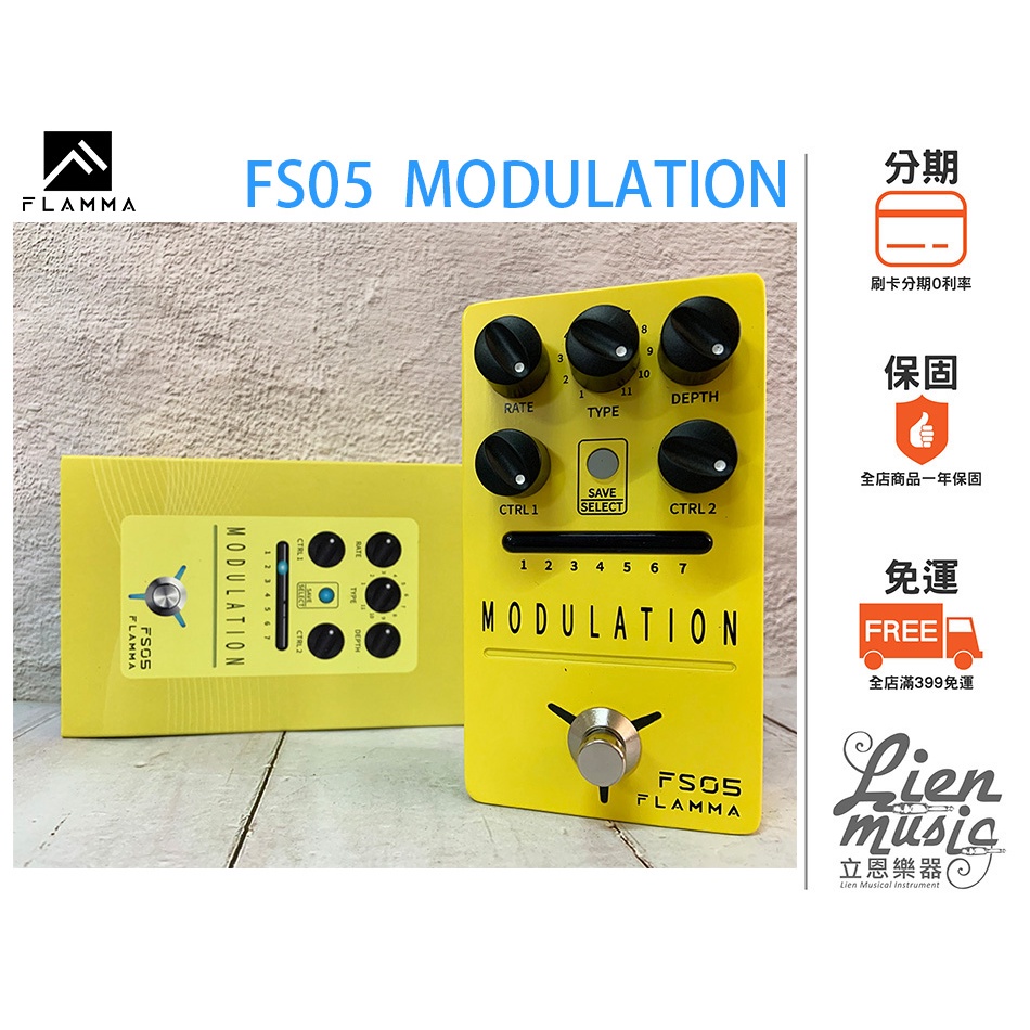 『立恩樂器 效果器專賣』公司貨保固 FLAMMA FS05 MULTI MODULATION 效果器 | 蝦皮購物