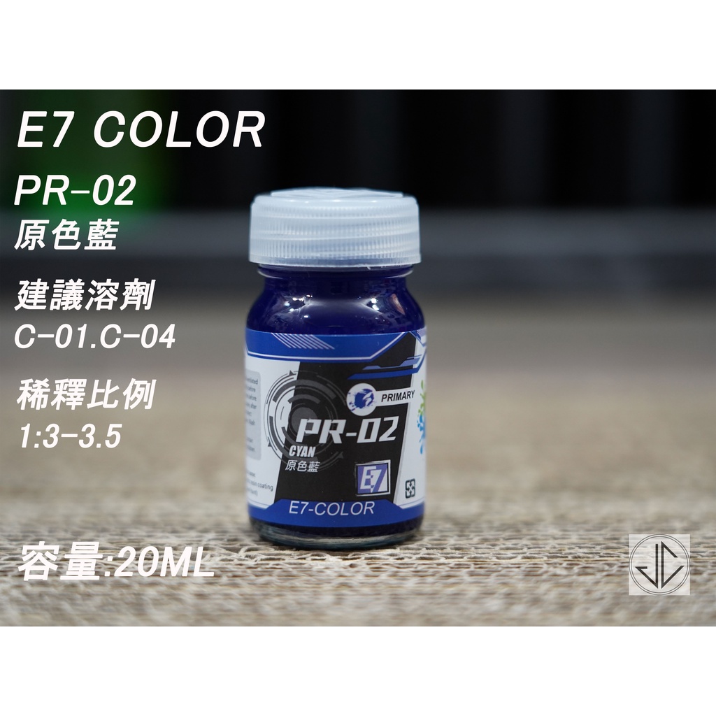 【JC模型】E7 COLOR PR系列原色模型漆 硝基漆 上色 噴塗 | 蝦皮購物