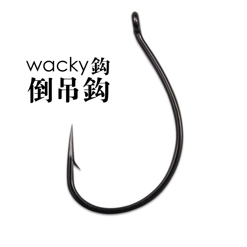 倒吊勾 軟蟲勾 細條倒吊鉤 倒釣鉤 wacky鉤 鱸魚鉤 軟蟲鉤 黑鯛 花身 紅槽 石斑 根魚 路亞 微物 微拋 | 蝦皮購物