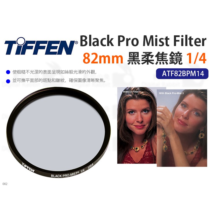 數位小兔【Tiffen 82mm Black Pro Mist Filter 黑柔焦鏡1/4】柔焦鏡