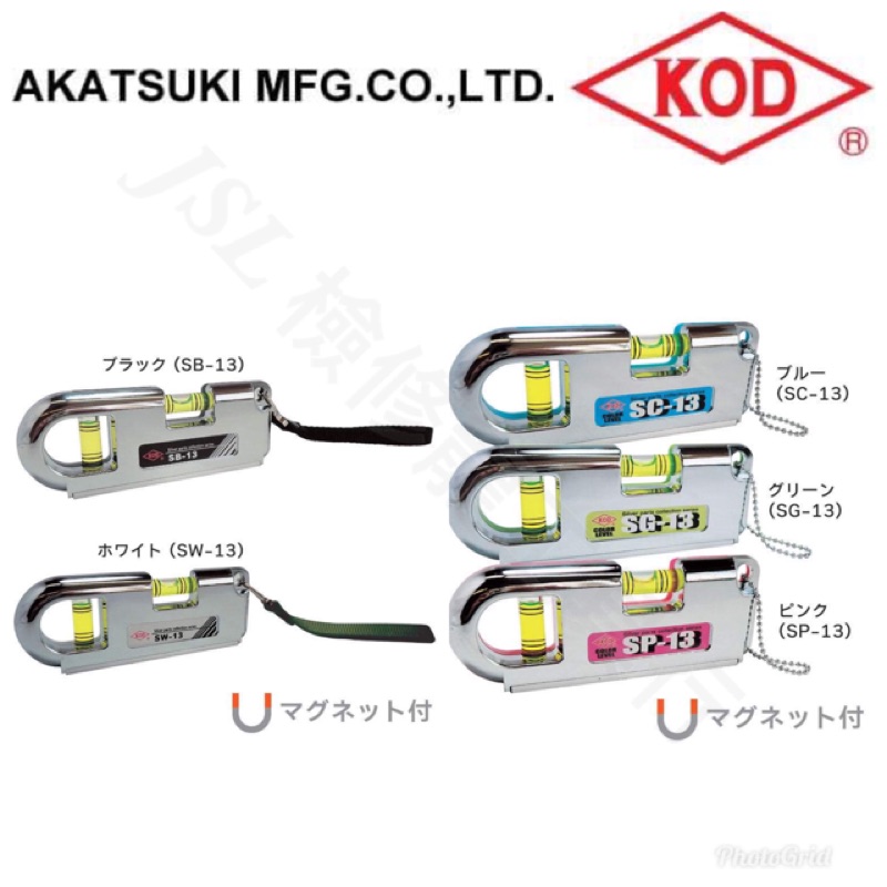 KOD ポケット水平器 グリーンSG-13 - 移動ポケット