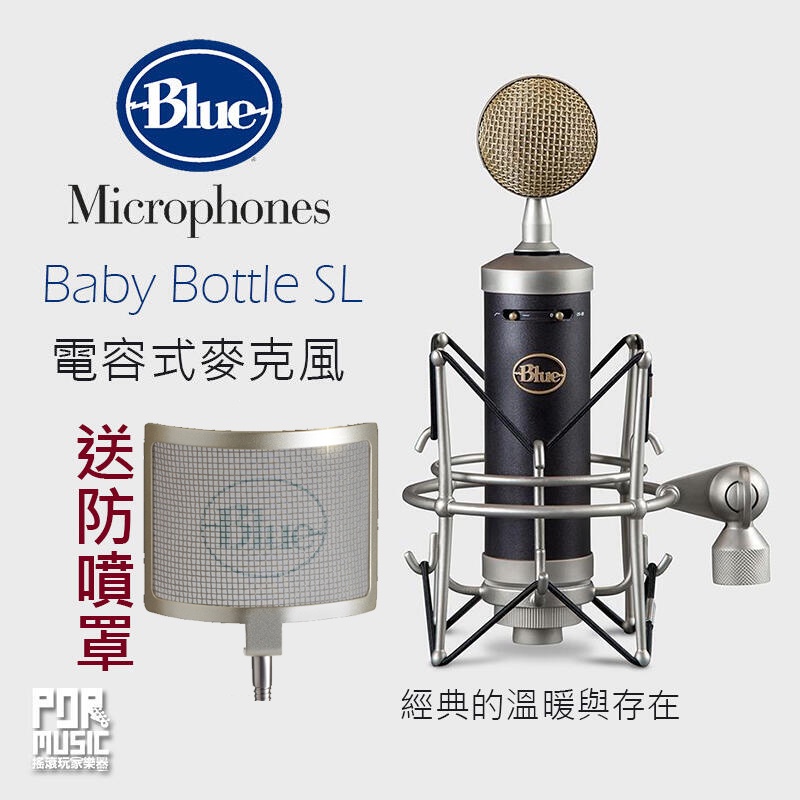 搖滾玩家樂器】全新公司貨免運送原廠防噴罩Blue Baby Bottle SL 電容式