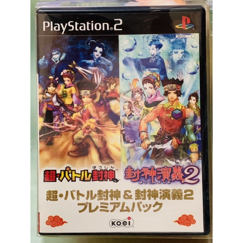 PS2 超封神+封神演義2 （2片裝.純日版）