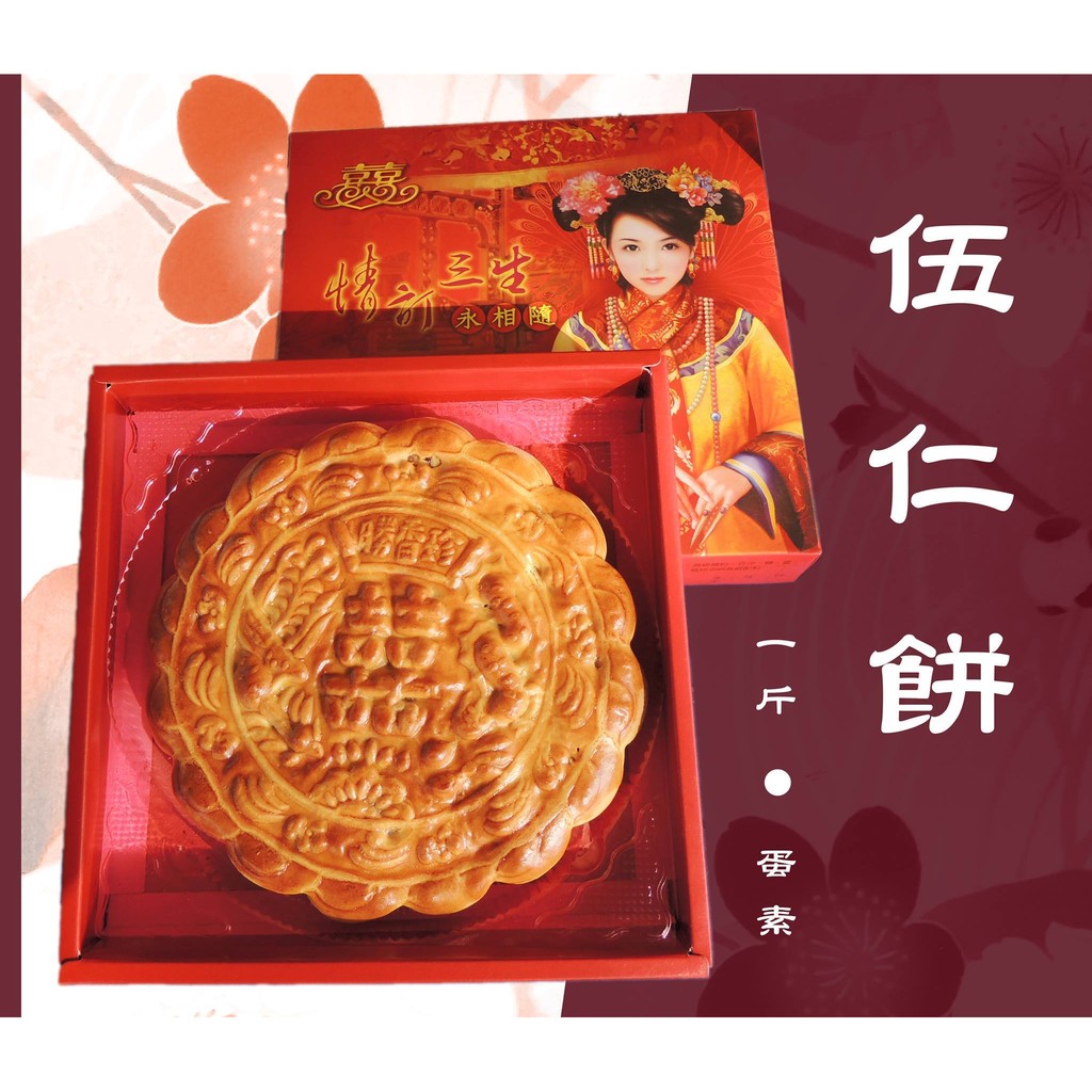 勝香珍-伍仁餅(1斤) 養生堅果 精緻茶點 | 蝦皮購物
