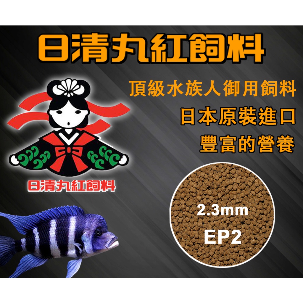 珠寶水族】日清丸紅EP2飼料中型魚10cm 上浮型尺寸2.3mm | 蝦皮購物