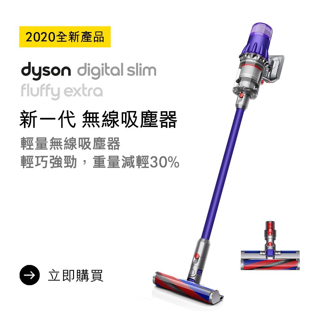 Dyson Digital Slim Fluffy Extra SV18輕量無線吸塵器公司貨2年保