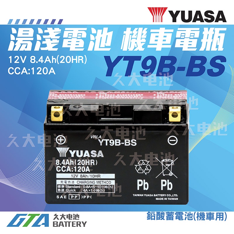 ✚久大電池❚ YUASA 機車電池機車電瓶YT9B-BS 適用GT9B-4 FT9B-4 重型