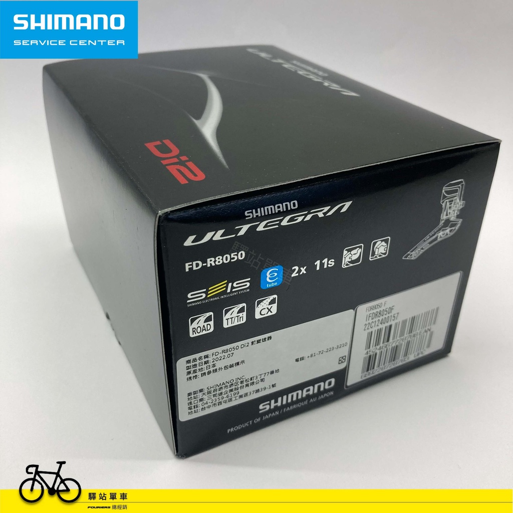 SHIMANO-SSC中心原廠補修品ULTEGRA Di2 FD-R8050 | 蝦皮購物